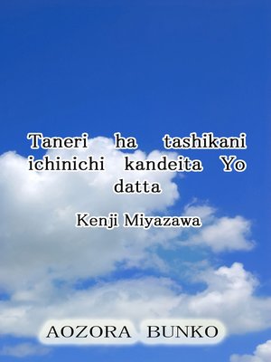 cover image of Taneri ha tashikani ichinichi kandeita Yo datta